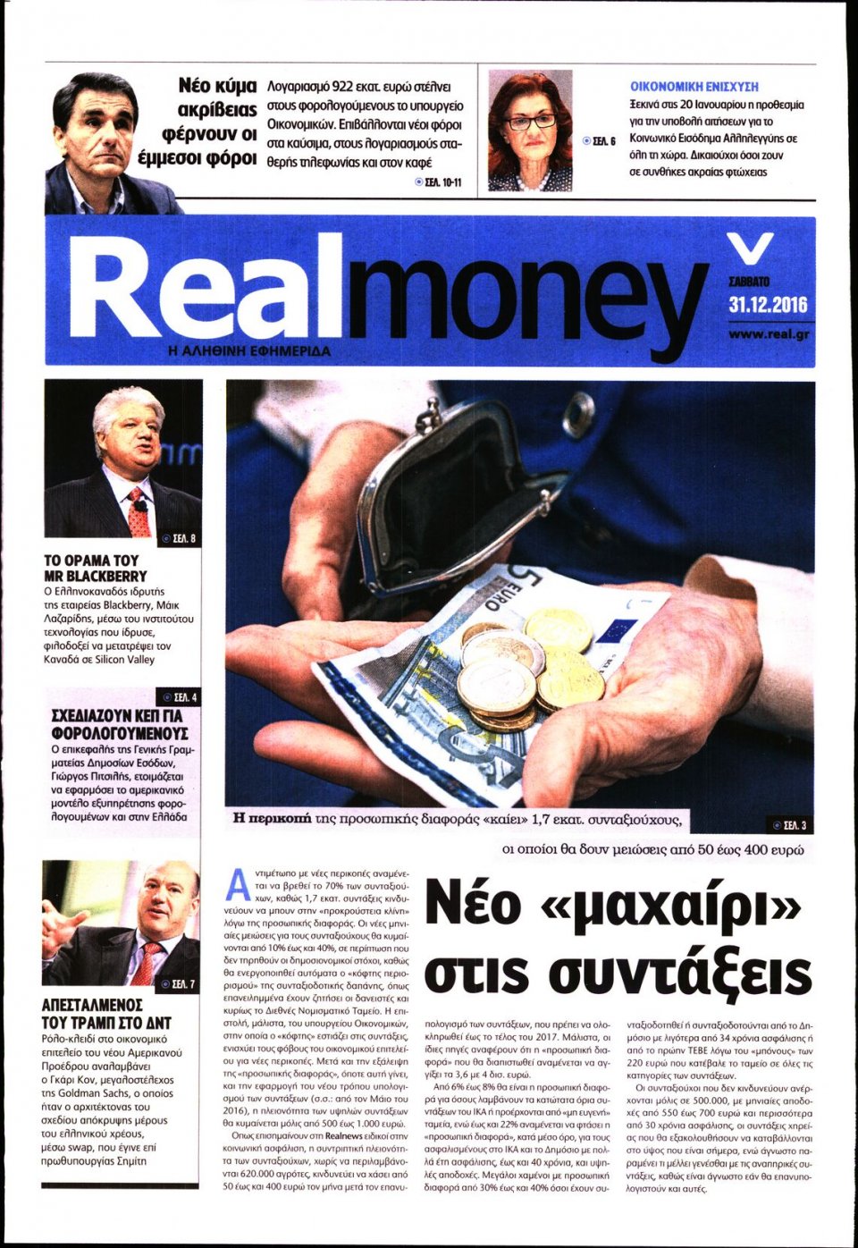 Πρωτοσέλιδο Εφημερίδας - REAL NEWS_REAL MONEY - 2016-12-31