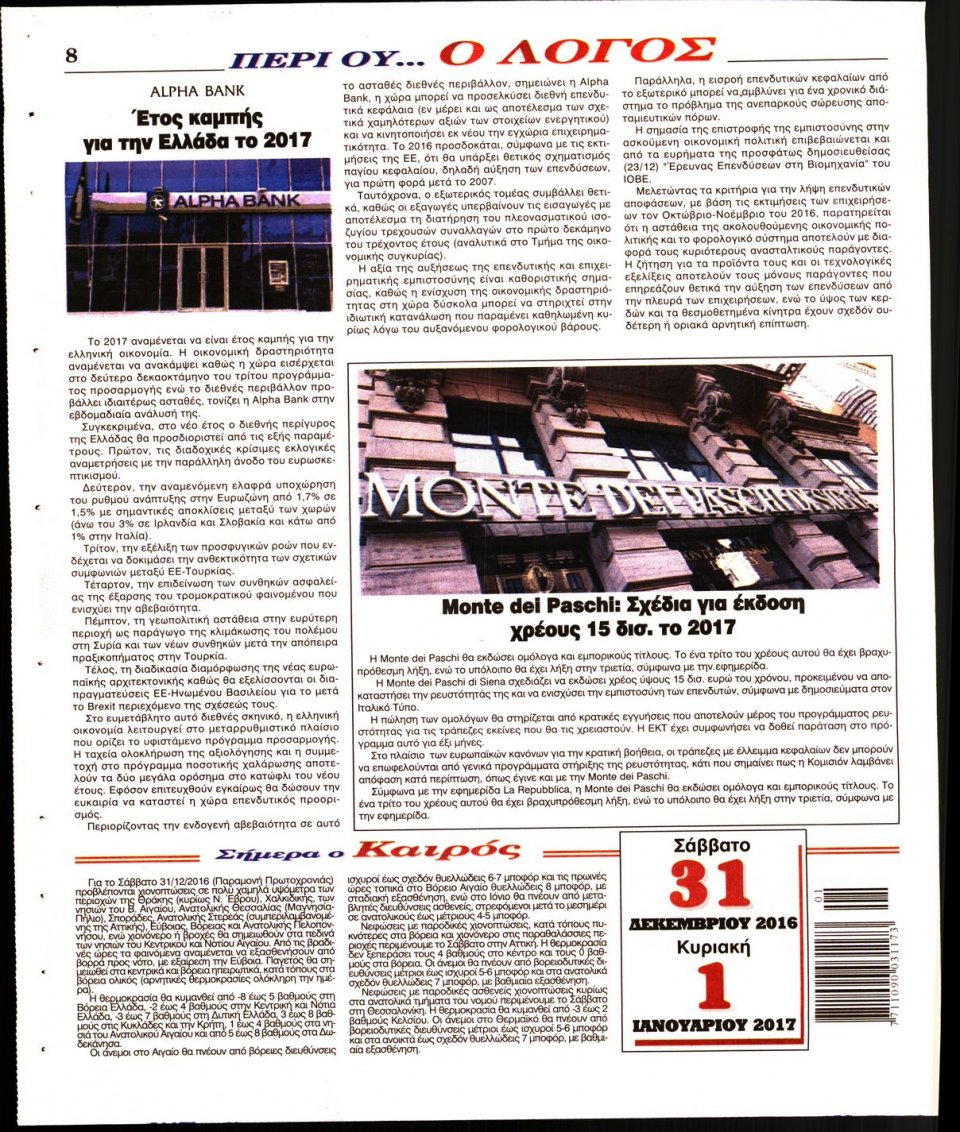 Οπισθόφυλλο Εφημερίδας - Ο ΛΟΓΟΣ ΤΗΣ ΚΥΡΙΑΚΗΣ - 2016-12-31