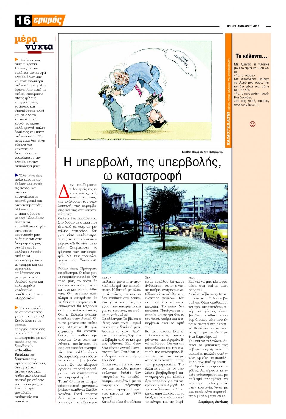 Οπισθόφυλλο Εφημερίδας - ΕΜΠΡΟΣ ΛΕΣΒΟΥ - 2017-01-03