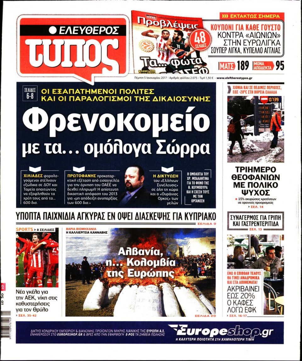 Πρωτοσέλιδο Εφημερίδας - ΕΛΕΥΘΕΡΟΣ ΤΥΠΟΣ - 2017-01-05
