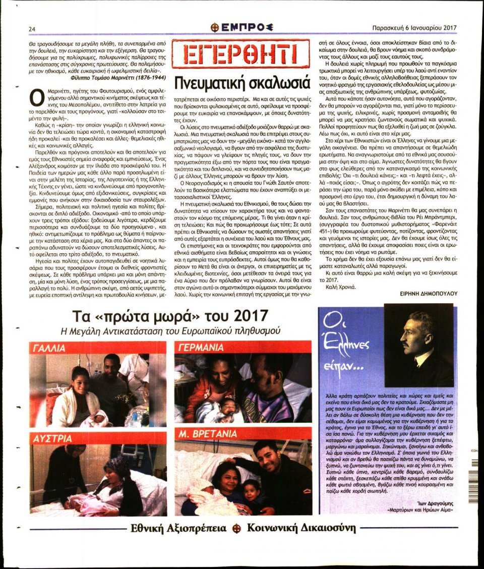 Οπισθόφυλλο Εφημερίδας - ΕΜΠΡΟΣ - 2017-01-06