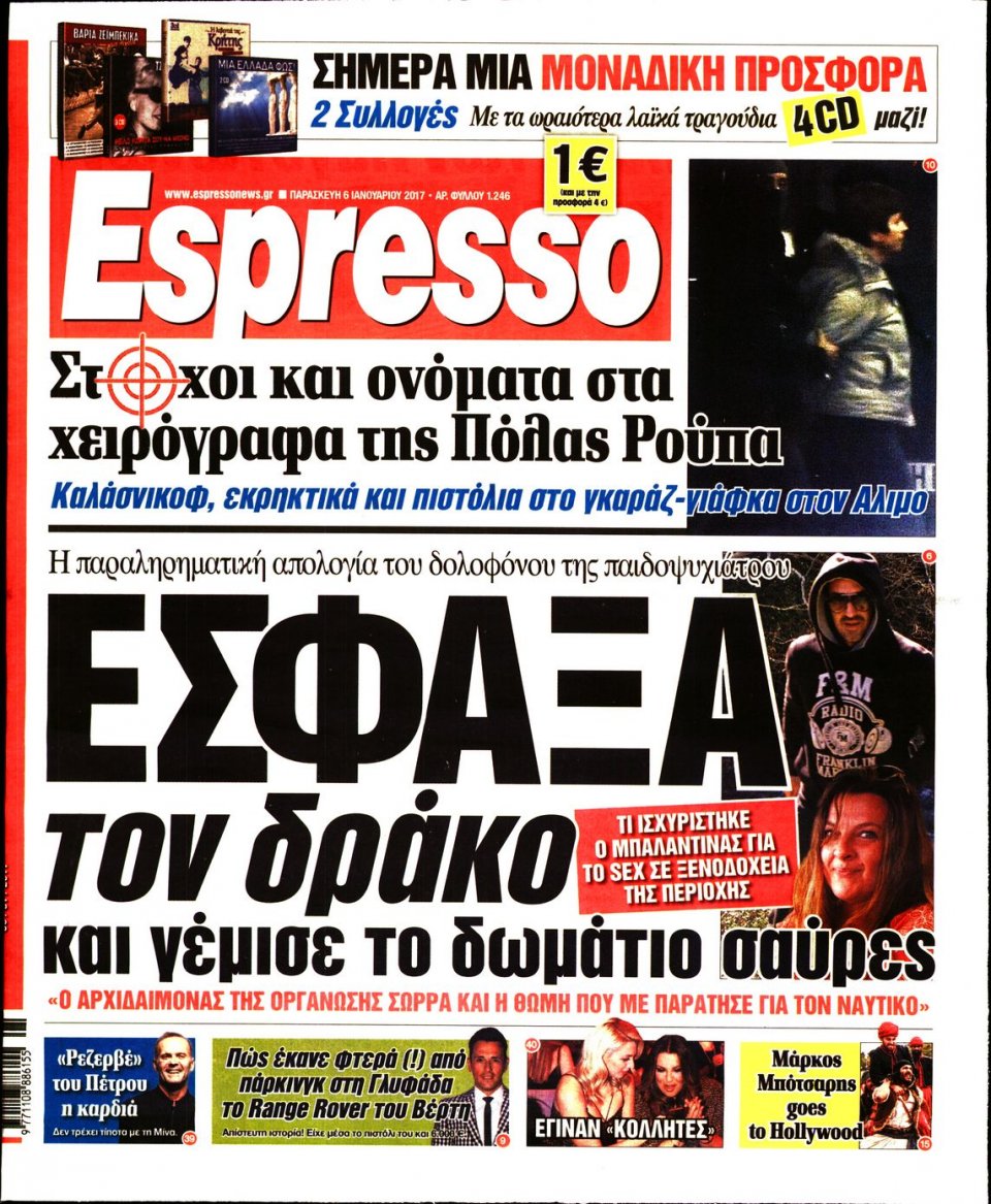 Πρωτοσέλιδο Εφημερίδας - ESPRESSO - 2017-01-06