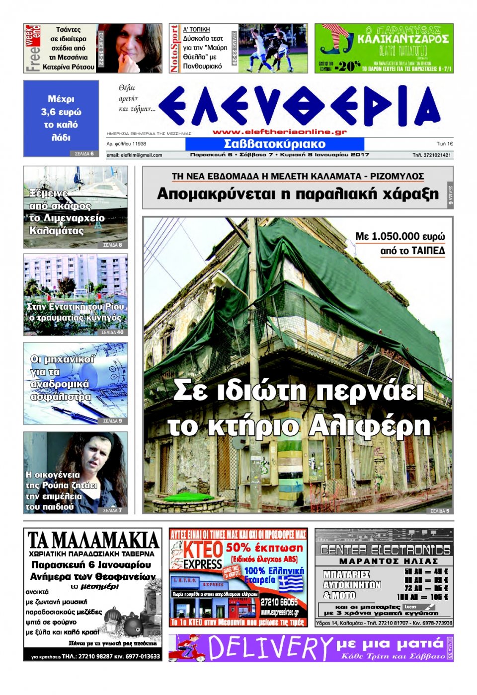 Πρωτοσέλιδο Εφημερίδας - ΕΛΕΥΘΕΡΙΑ ΚΑΛΑΜΑΤΑΣ - 2017-01-06