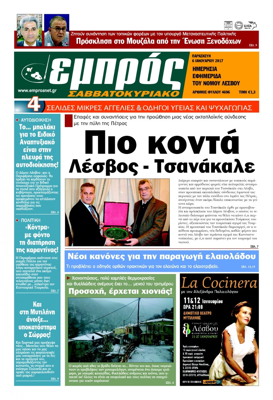 Πρωτοσέλιδο Εφημερίδας - ΕΜΠΡΟΣ ΛΕΣΒΟΥ - 2017-01-06