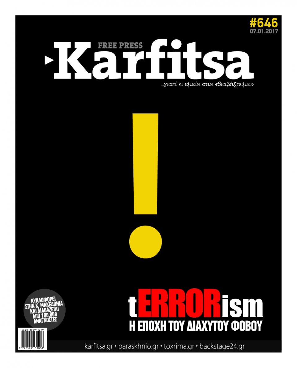 Πρωτοσέλιδο Εφημερίδας - KARFITSA - 2017-01-07