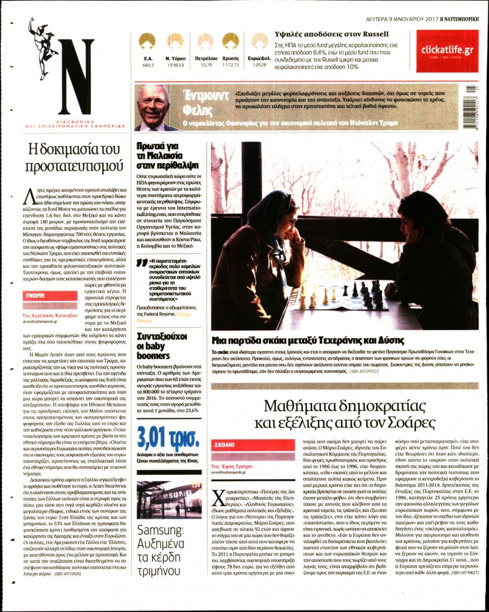 Οπισθόφυλλο Εφημερίδας - ΝΑΥΤΕΜΠΟΡΙΚΗ - 2017-01-09