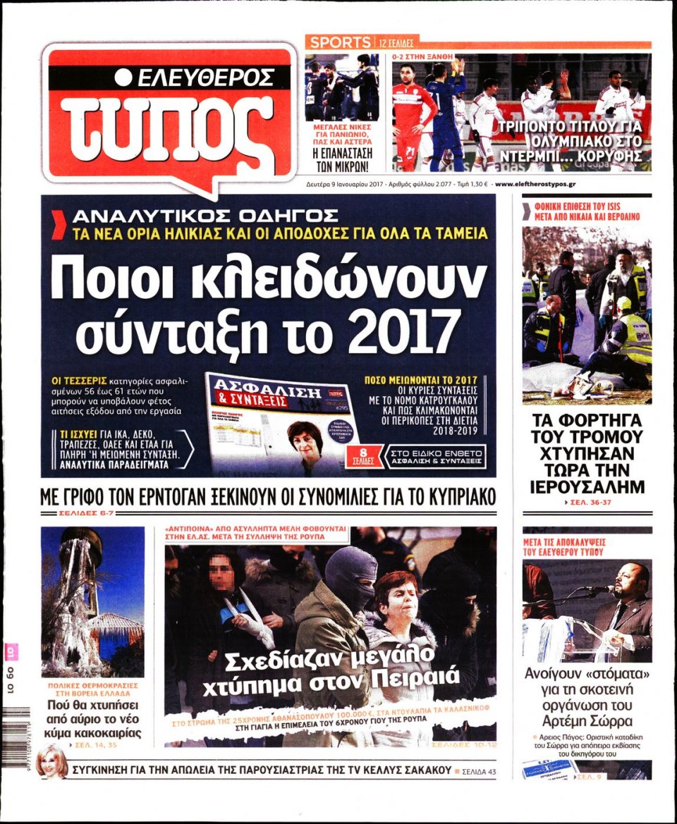 Πρωτοσέλιδο Εφημερίδας - ΕΛΕΥΘΕΡΟΣ ΤΥΠΟΣ - 2017-01-09