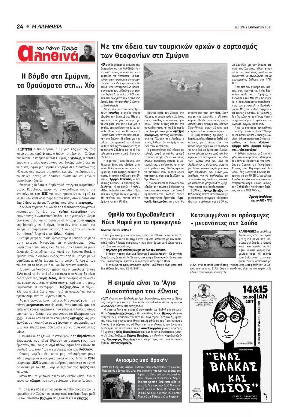 Οπισθόφυλλο Εφημερίδας - ΑΛΗΘΕΙΑ ΧΙΟΥ - 2017-01-09