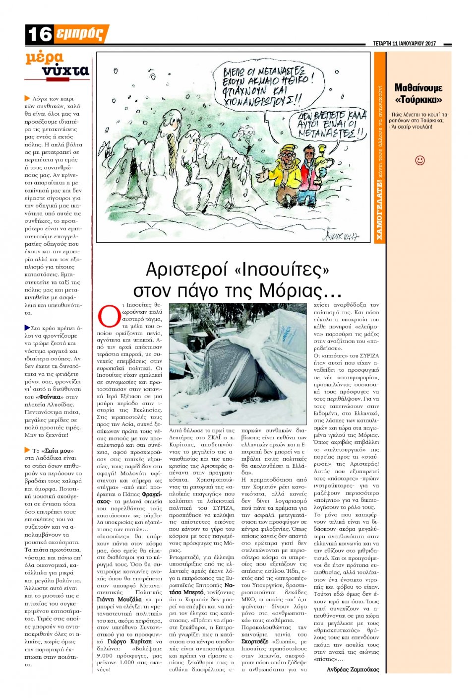 Οπισθόφυλλο Εφημερίδας - ΕΜΠΡΟΣ ΛΕΣΒΟΥ - 2017-01-11