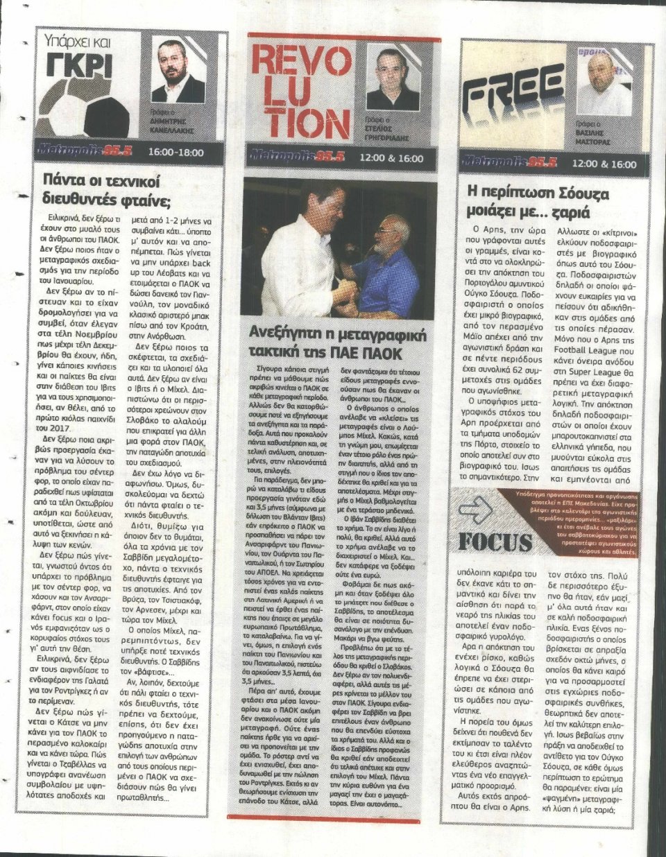 Οπισθόφυλλο Εφημερίδας - METROSPORT - 2017-01-13