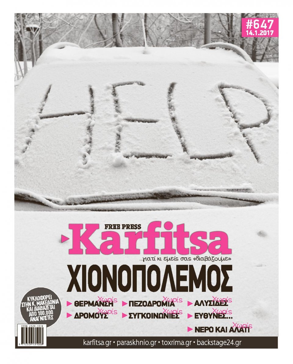 Πρωτοσέλιδο Εφημερίδας - KARFITSA - 2017-01-14