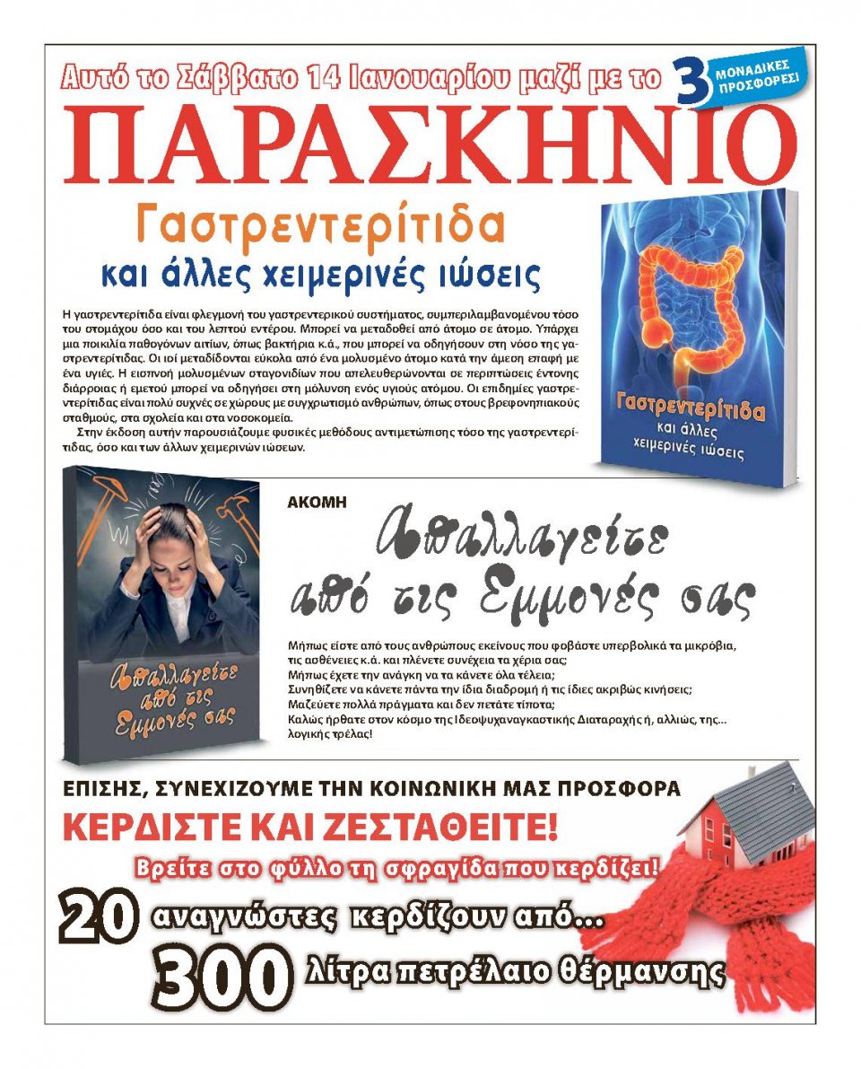 Οπισθόφυλλο Εφημερίδας - KARFITSA - 2017-01-14