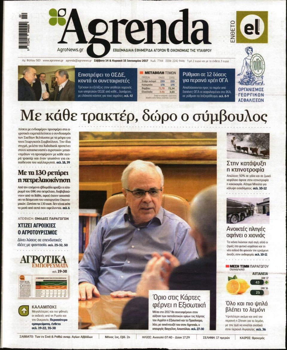 Πρωτοσέλιδο Εφημερίδας - AGRENDA - 2017-01-14