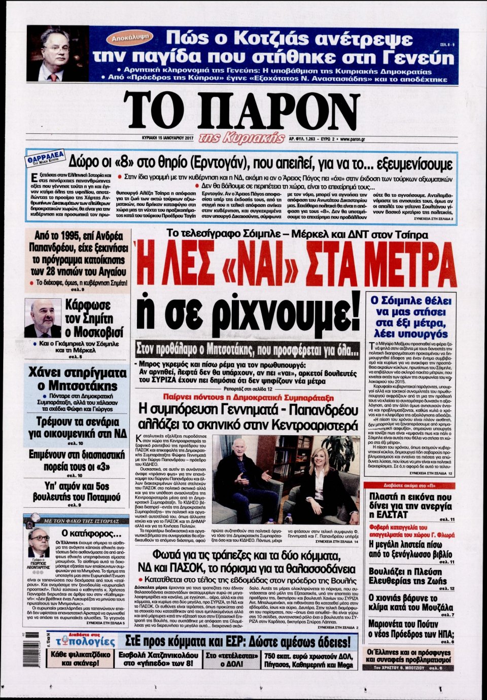 Πρωτοσέλιδο Εφημερίδας - ΤΟ ΠΑΡΟΝ - 2017-01-15