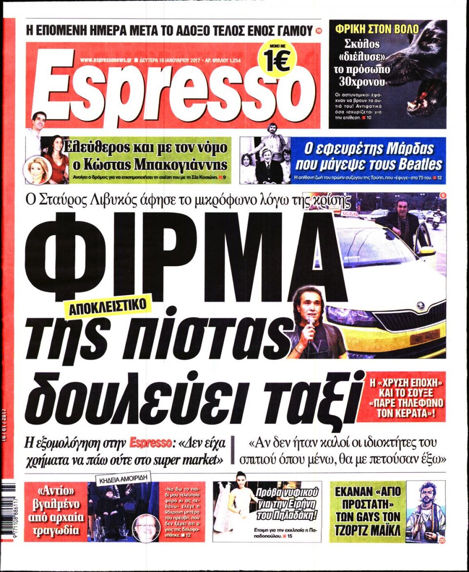 Πρωτοσέλιδο Εφημερίδας - ESPRESSO - 2017-01-16