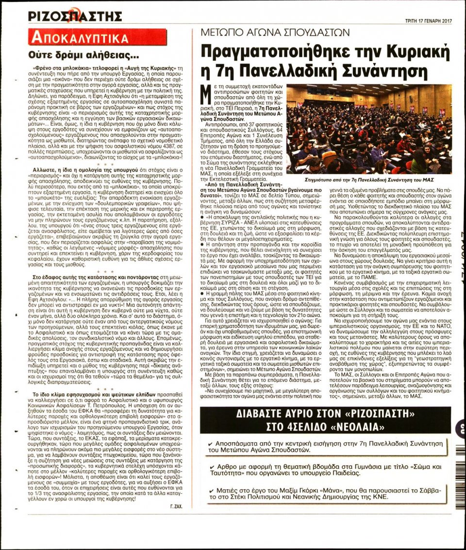 Οπισθόφυλλο Εφημερίδας - ΡΙΖΟΣΠΑΣΤΗΣ - 2017-01-17