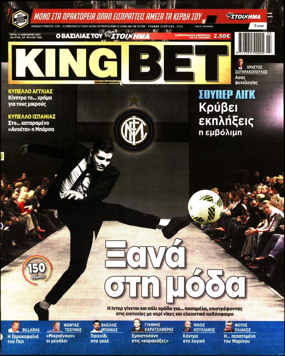 Πρωτοσέλιδο Εφημερίδας - KING BET - 2017-01-17