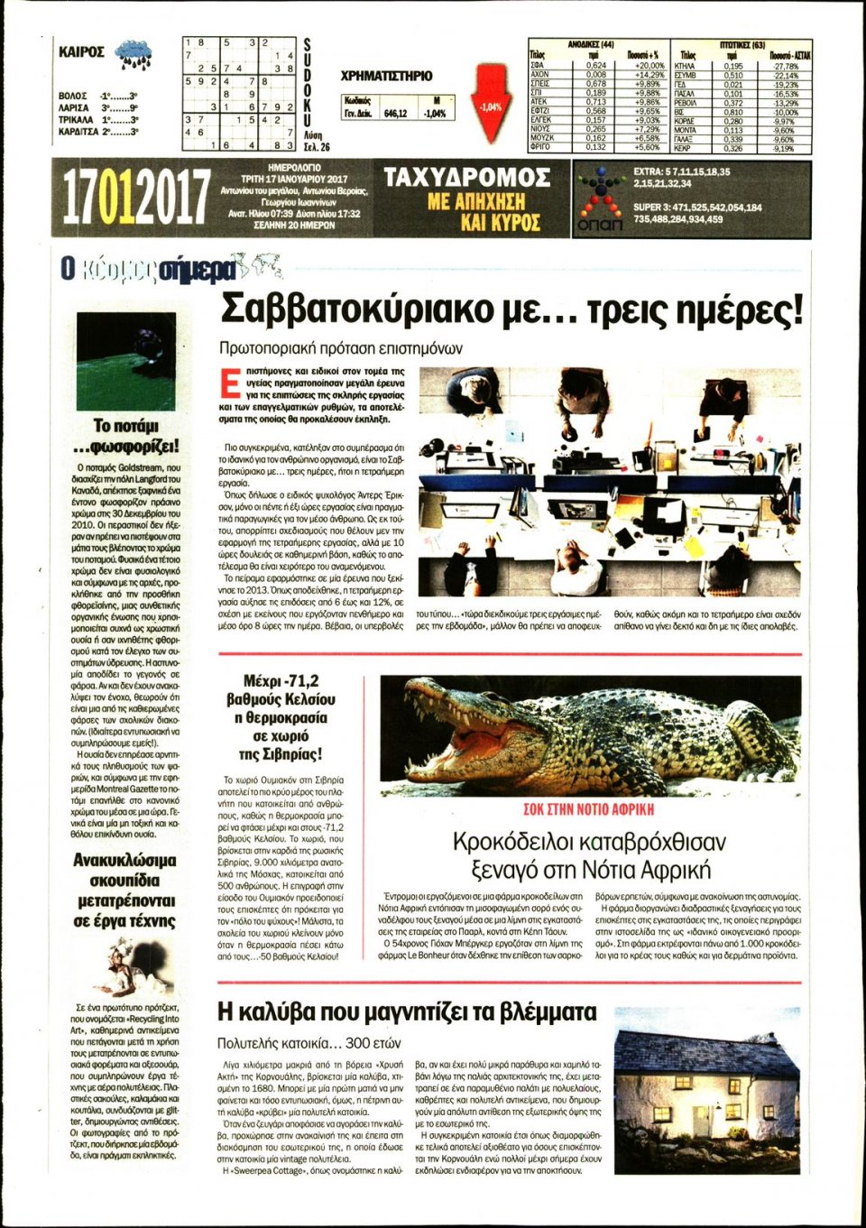 Οπισθόφυλλο Εφημερίδας - ΤΑΧΥΔΡΟΜΟΣ ΜΑΓΝΗΣΙΑΣ - 2017-01-17