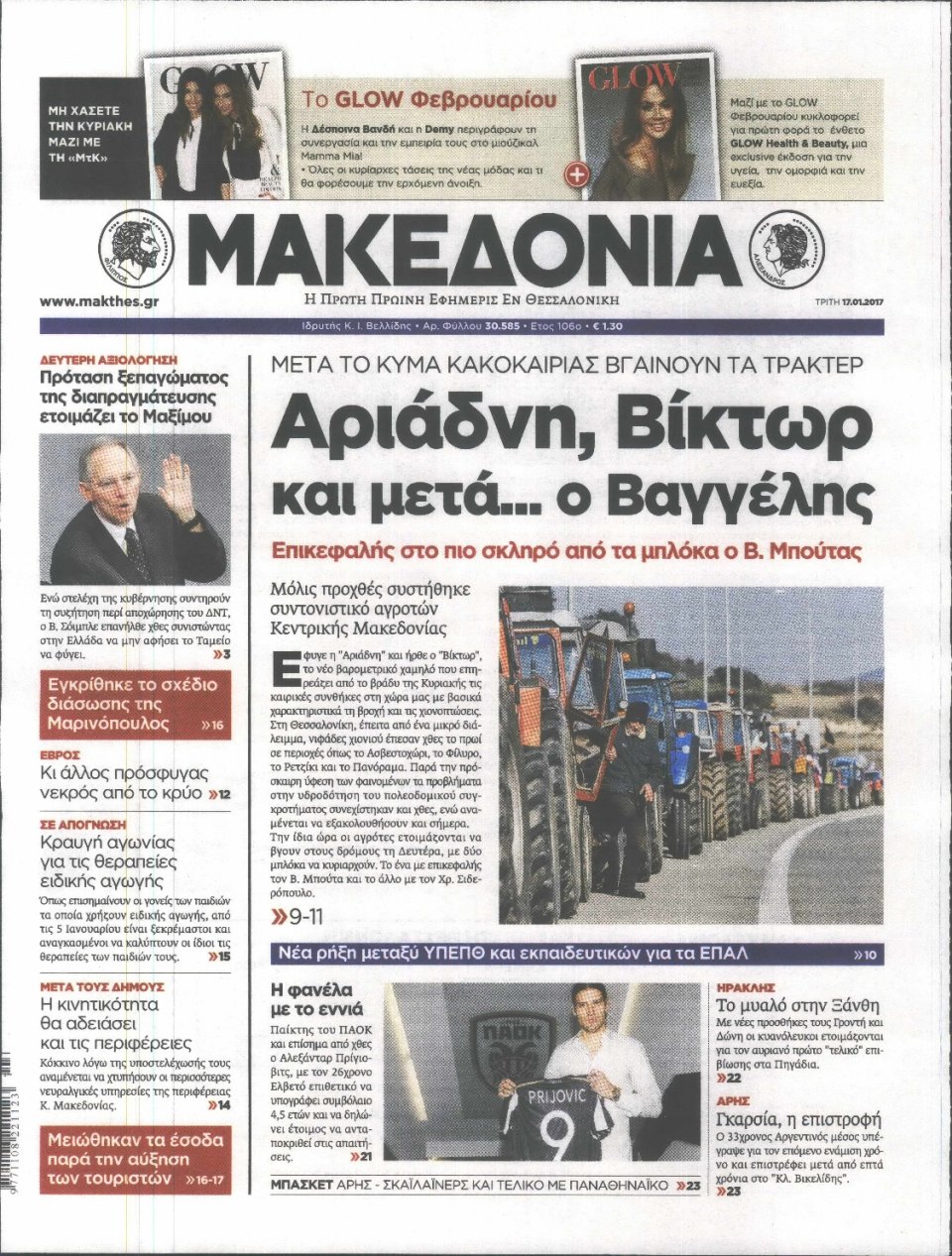 Πρωτοσέλιδο Εφημερίδας - ΜΑΚΕΔΟΝΙΑ - 2017-01-17