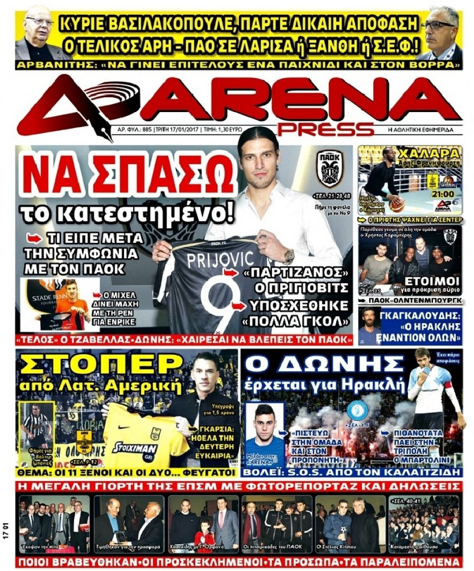Πρωτοσέλιδο Εφημερίδας - ARENA PRESS - 2017-01-17