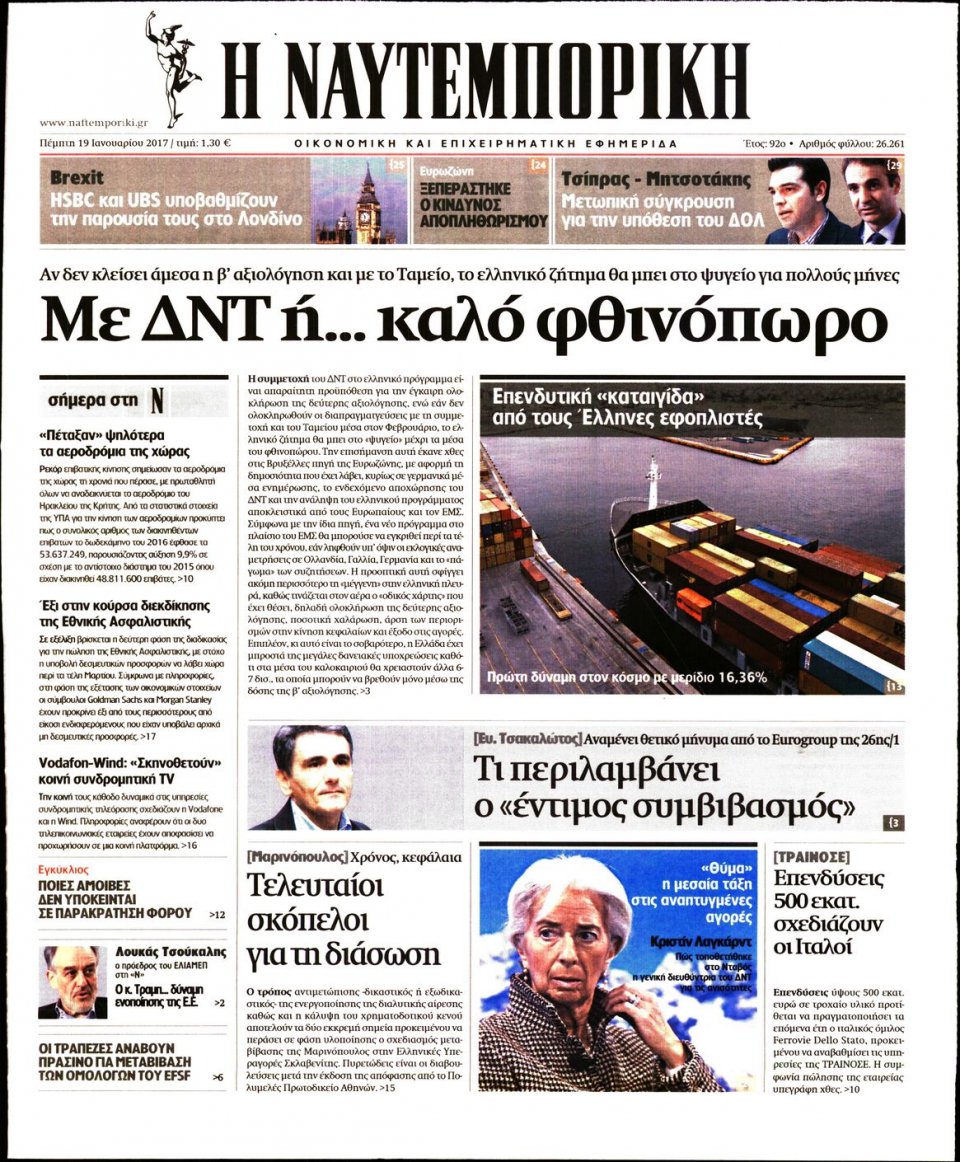 Πρωτοσέλιδο Εφημερίδας - ΝΑΥΤΕΜΠΟΡΙΚΗ - 2017-01-19