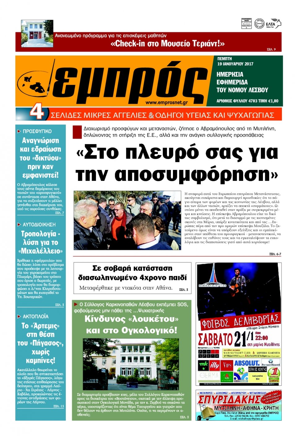 Πρωτοσέλιδο Εφημερίδας - ΕΜΠΡΟΣ ΛΕΣΒΟΥ - 2017-01-19