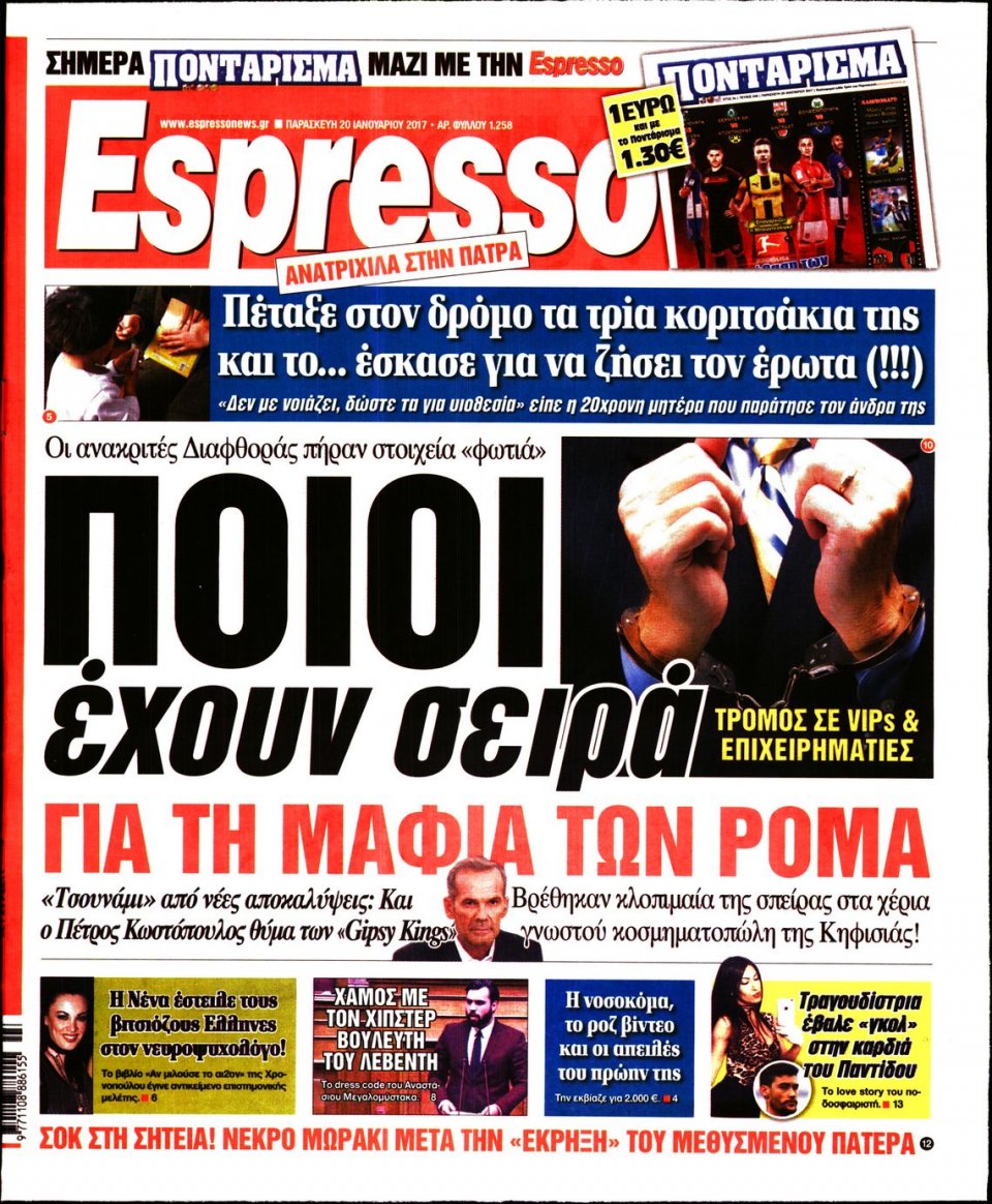 Πρωτοσέλιδο Εφημερίδας - ESPRESSO - 2017-01-20