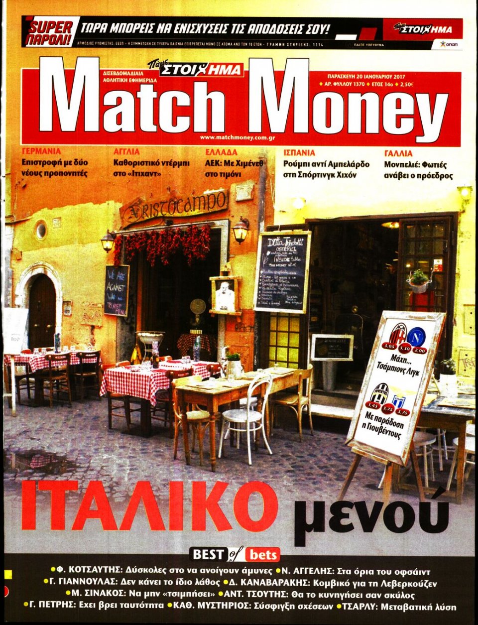 Πρωτοσέλιδο Εφημερίδας - MATCH MONEY - 2017-01-20