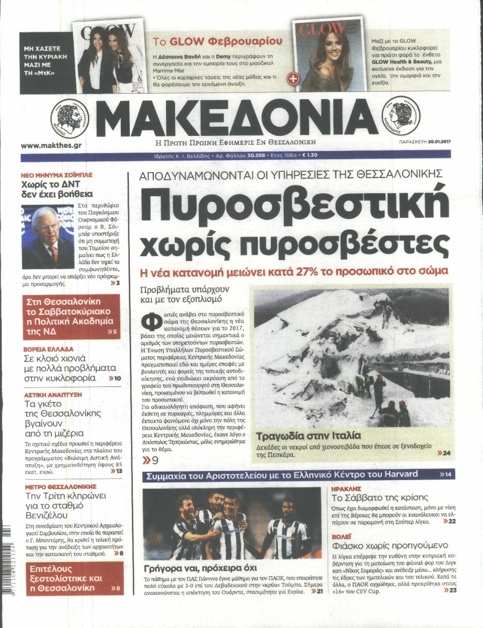 Πρωτοσέλιδο Εφημερίδας - ΜΑΚΕΔΟΝΙΑ - 2017-01-20