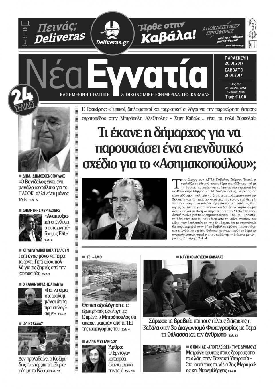 Πρωτοσέλιδο Εφημερίδας - ΝΕΑ ΕΓΝΑΤΙΑ ΚΑΒΑΛΑΣ - 2017-01-20