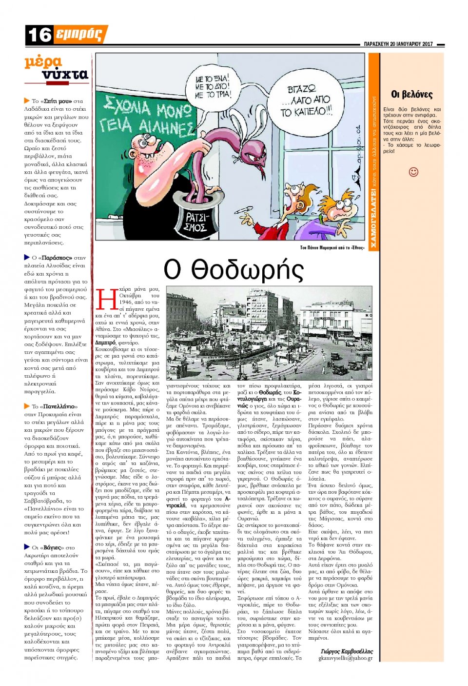 Οπισθόφυλλο Εφημερίδας - ΕΜΠΡΟΣ ΛΕΣΒΟΥ - 2017-01-20