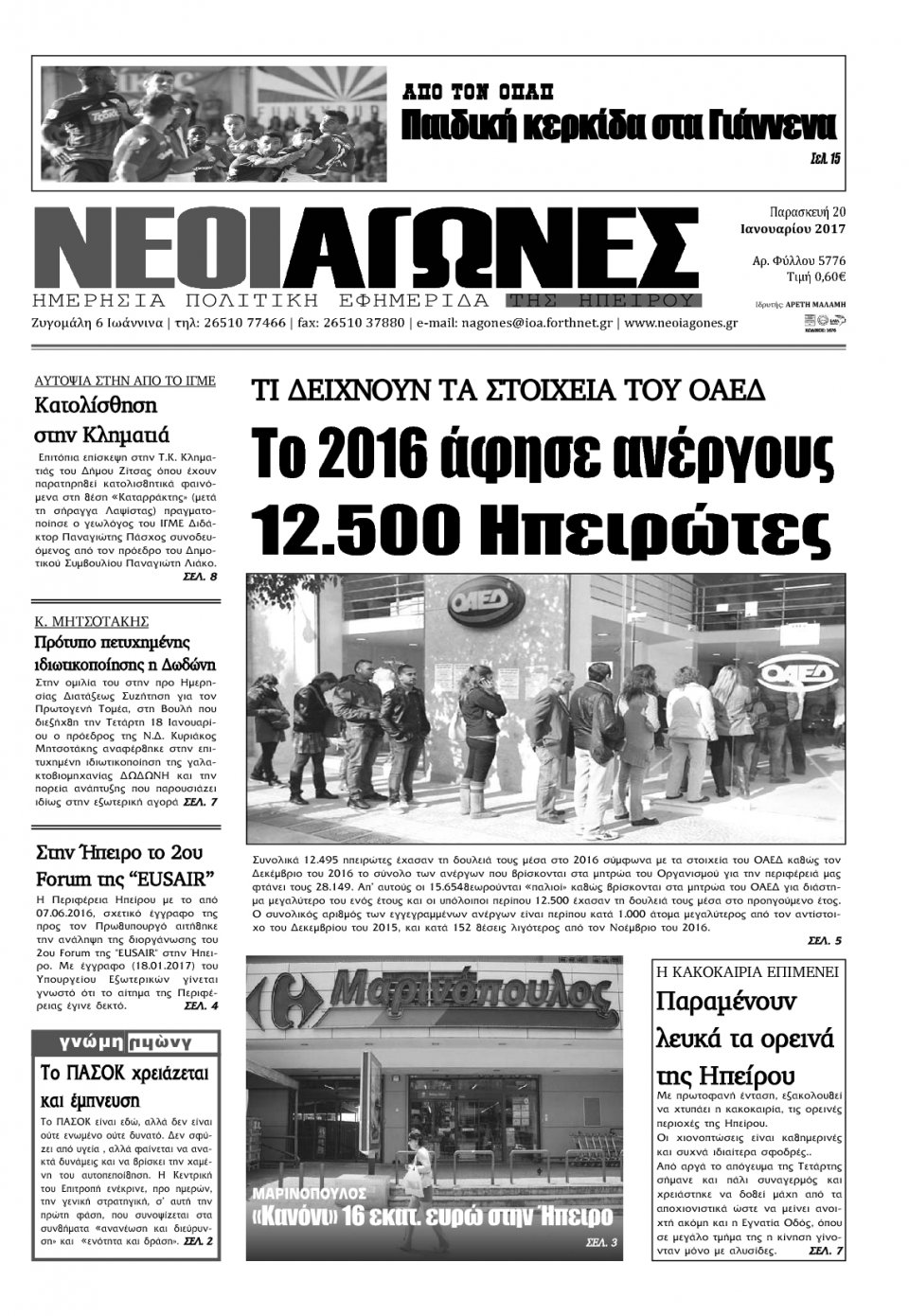 Πρωτοσέλιδο Εφημερίδας - ΝΕΟΙ ΑΓΩΝΕΣ ΗΠΕΙΡΟΥ - 2017-01-20