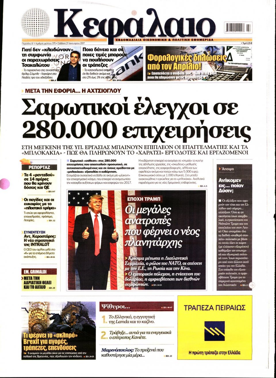 Πρωτοσέλιδο Εφημερίδας - ΚΕΦΑΛΑΙΟ - 2017-01-21