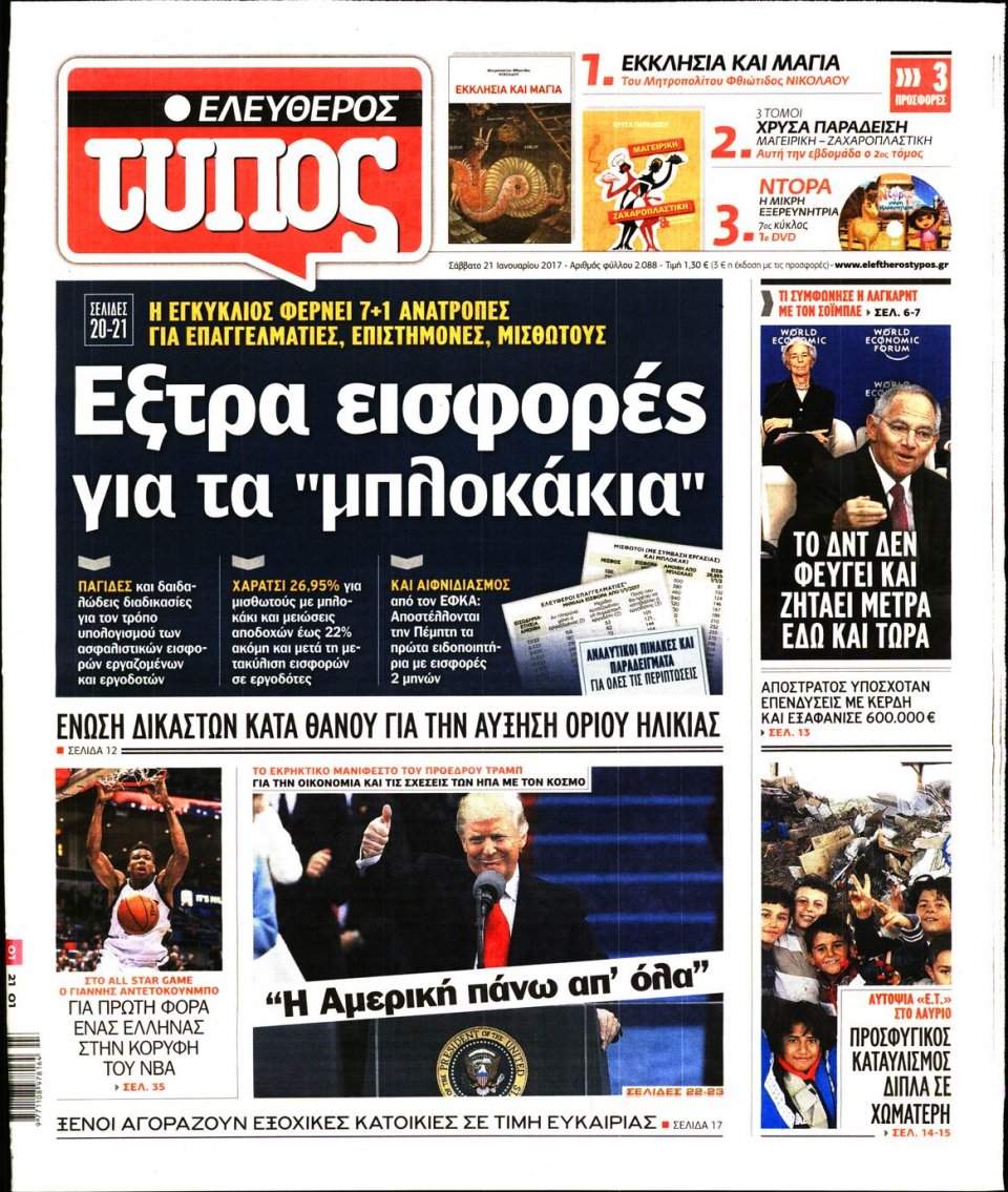 Πρωτοσέλιδο Εφημερίδας - ΕΛΕΥΘΕΡΟΣ ΤΥΠΟΣ - 2017-01-21