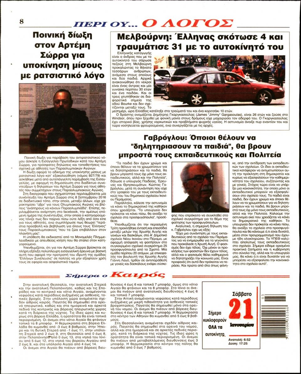 Οπισθόφυλλο Εφημερίδας - Ο ΛΟΓΟΣ - 2017-01-21