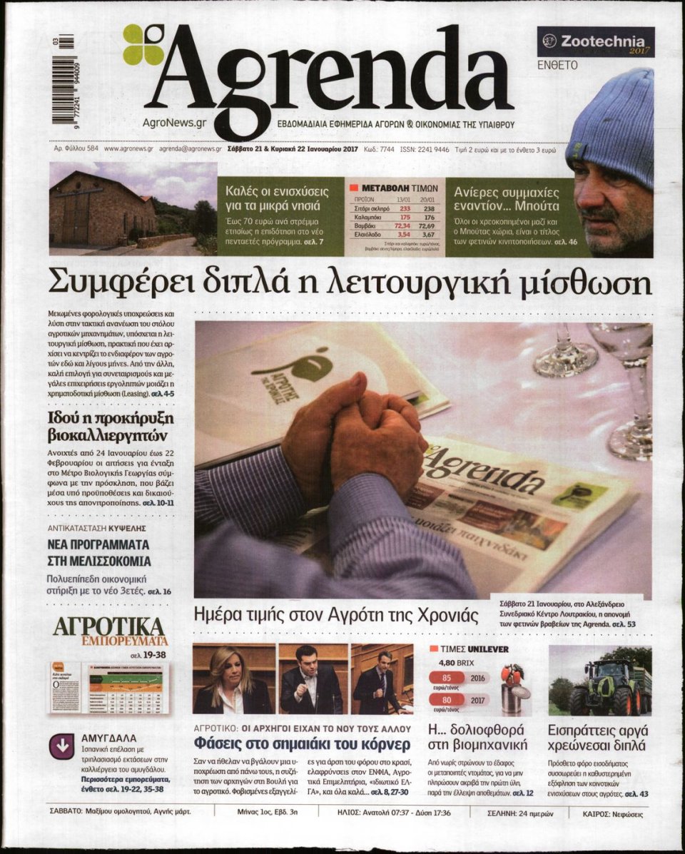 Πρωτοσέλιδο Εφημερίδας - AGRENDA - 2017-01-21