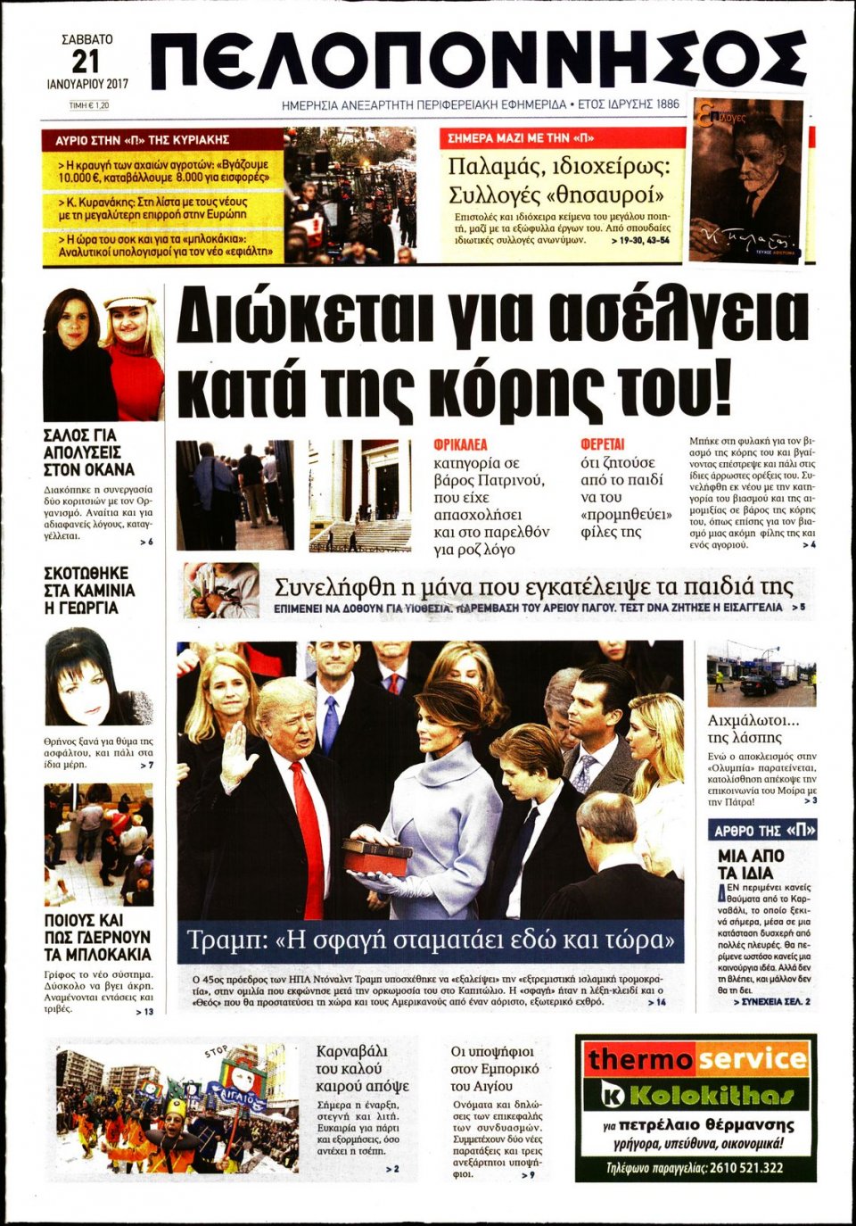 Πρωτοσέλιδο Εφημερίδας - ΠΕΛΟΠΟΝΝΗΣΟΣ - 2017-01-21