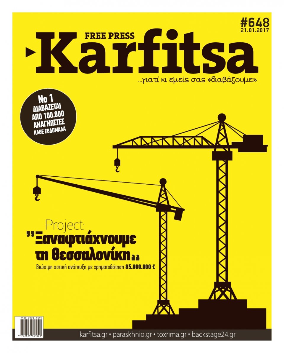 Πρωτοσέλιδο Εφημερίδας - KARFITSA - 2017-01-21