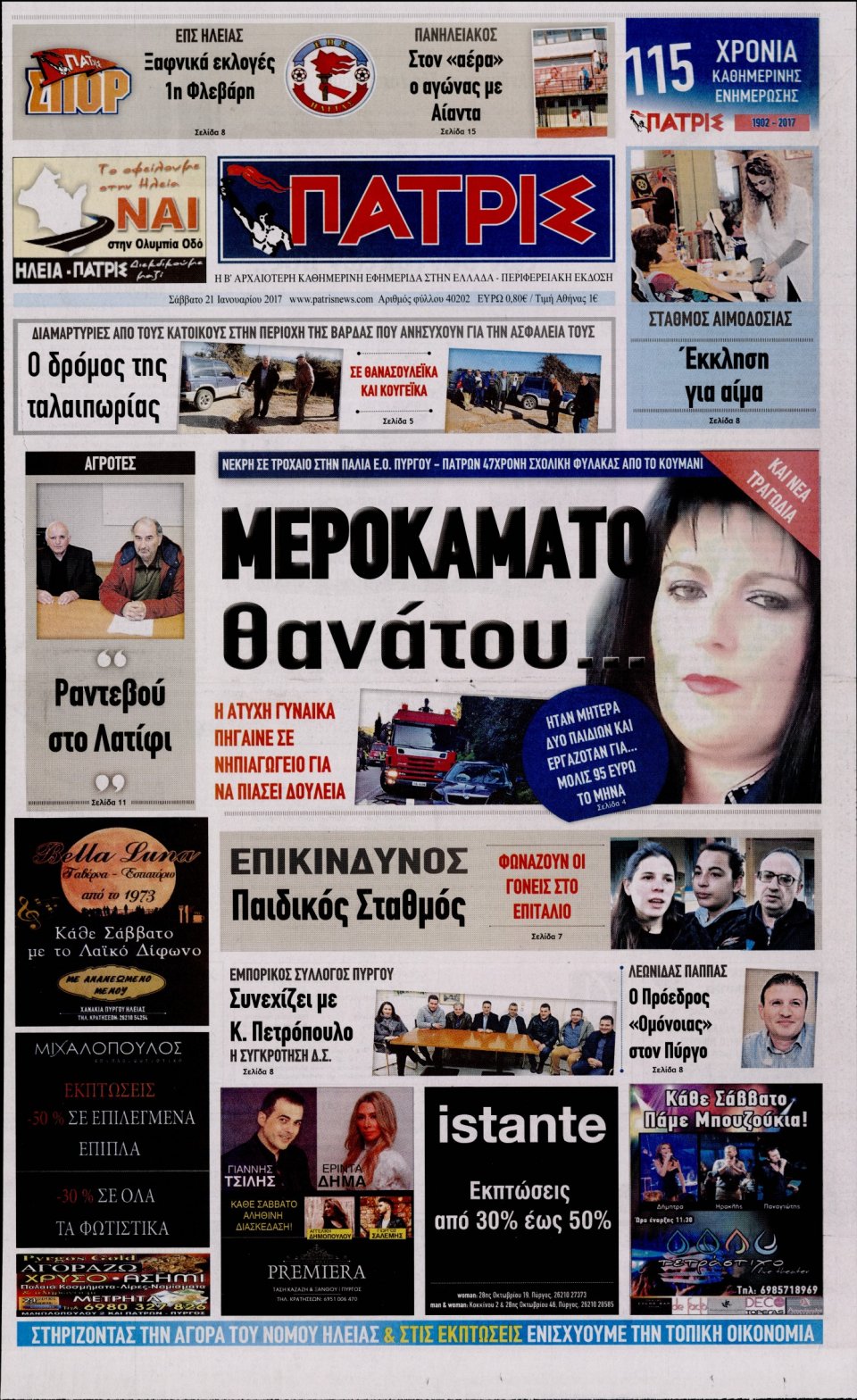 Πρωτοσέλιδο Εφημερίδας - ΠΑΤΡΙΣ ΠΥΡΓΟΥ - 2017-01-21