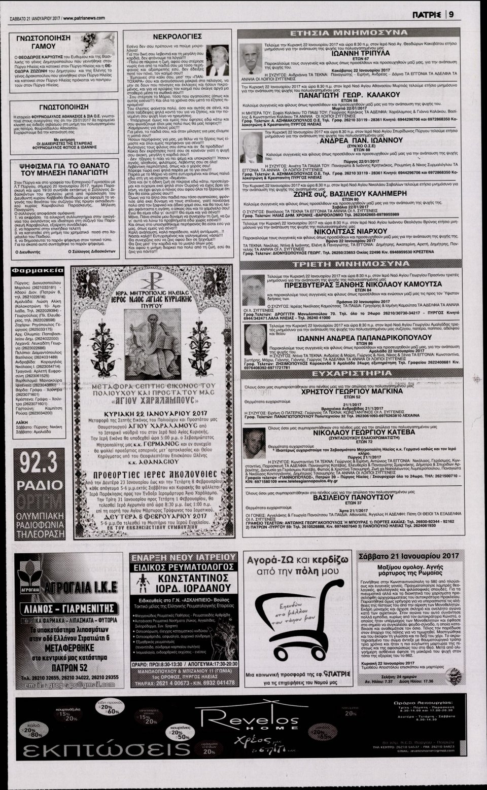 Οπισθόφυλλο Εφημερίδας - ΠΑΤΡΙΣ ΠΥΡΓΟΥ - 2017-01-21