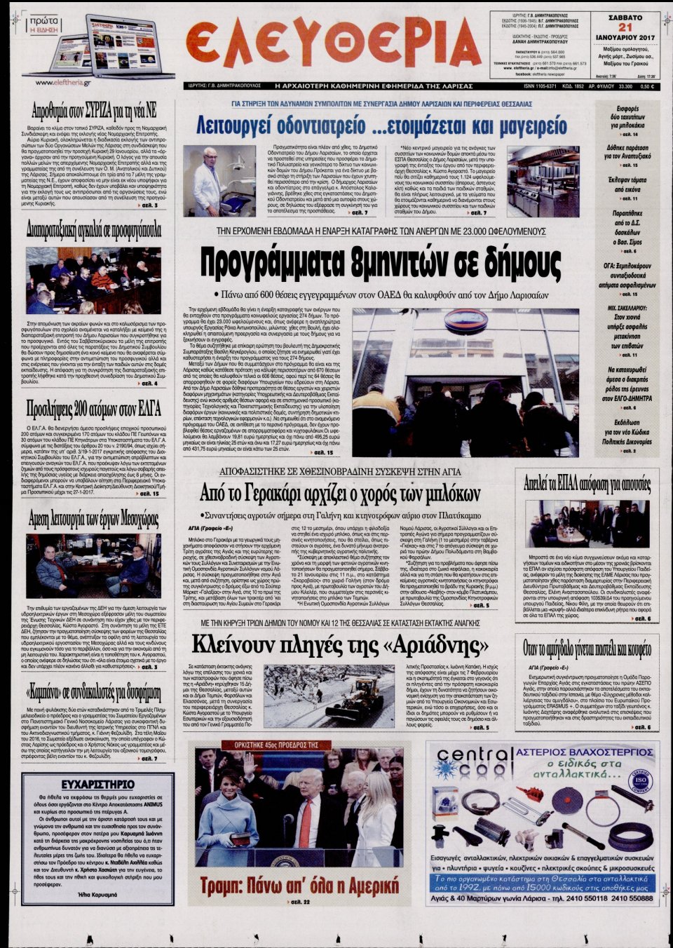 Πρωτοσέλιδο Εφημερίδας - ΕΛΕΥΘΕΡΙΑ ΛΑΡΙΣΑΣ - 2017-01-21