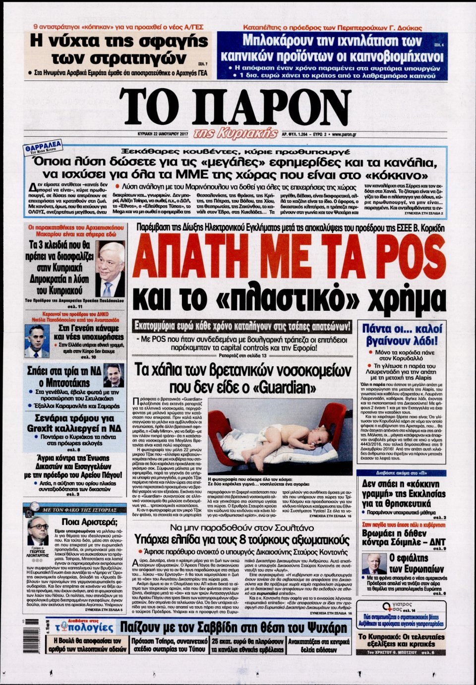 Πρωτοσέλιδο Εφημερίδας - ΤΟ ΠΑΡΟΝ - 2017-01-22