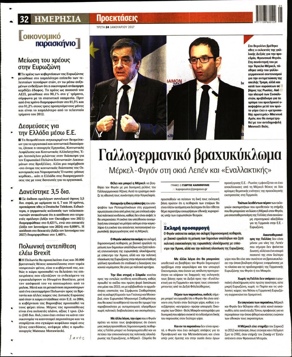 Οπισθόφυλλο Εφημερίδας - ΗΜΕΡΗΣΙΑ - 2017-01-24