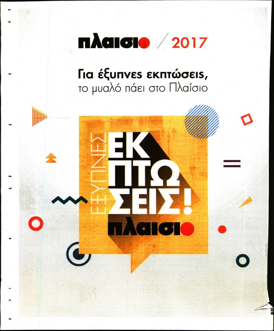 Οπισθόφυλλο Εφημερίδας - ΕΥΡΩΟΙΚΟΝΟΜΙΑ - 2017-01-24
