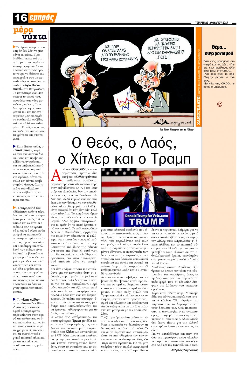 Οπισθόφυλλο Εφημερίδας - ΕΜΠΡΟΣ ΛΕΣΒΟΥ - 2017-01-25