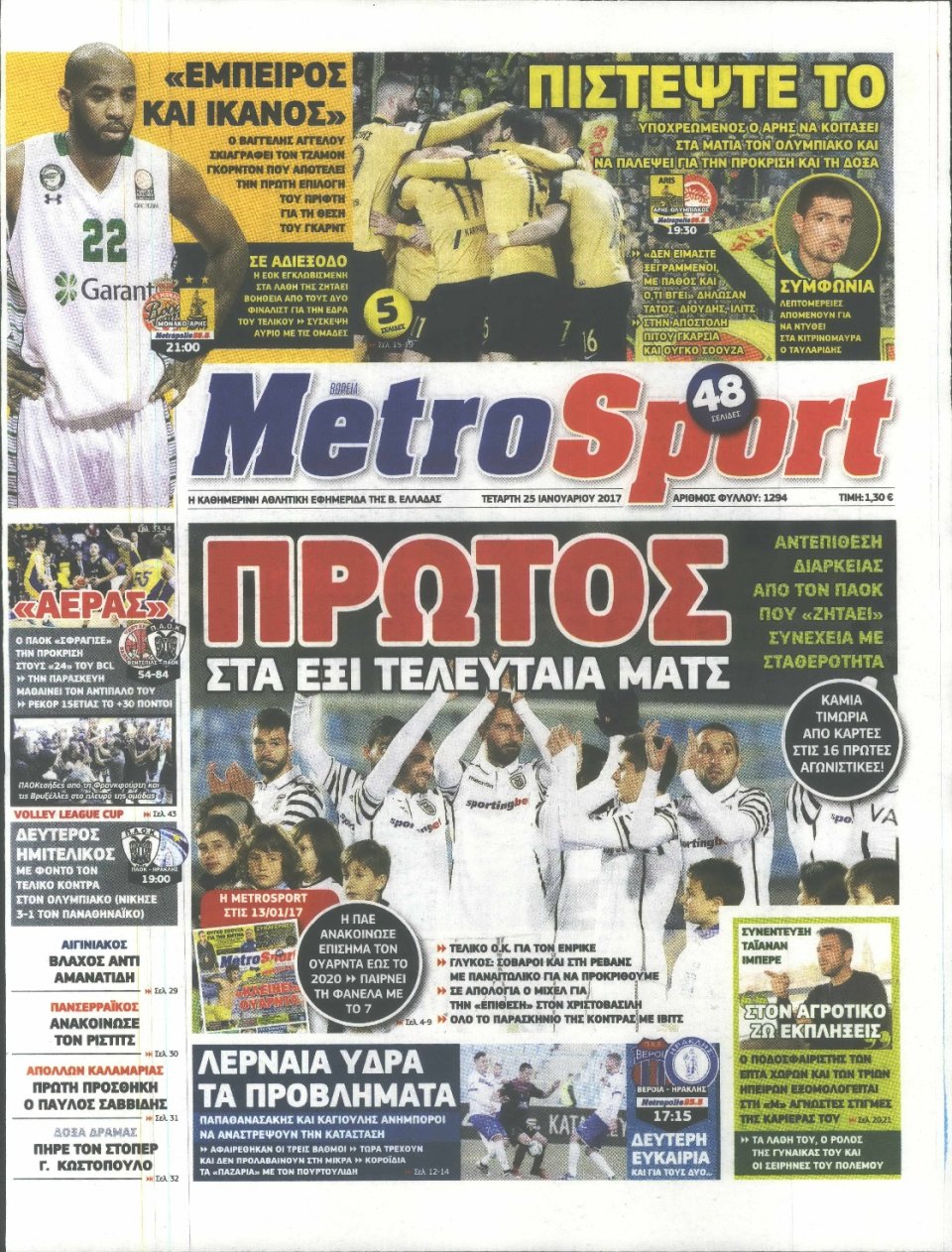 Πρωτοσέλιδο Εφημερίδας - METROSPORT - 2017-01-25