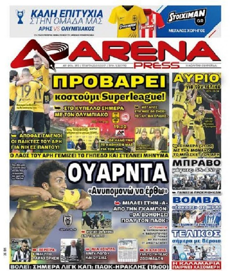 Πρωτοσέλιδο Εφημερίδας - ARENA PRESS - 2017-01-25