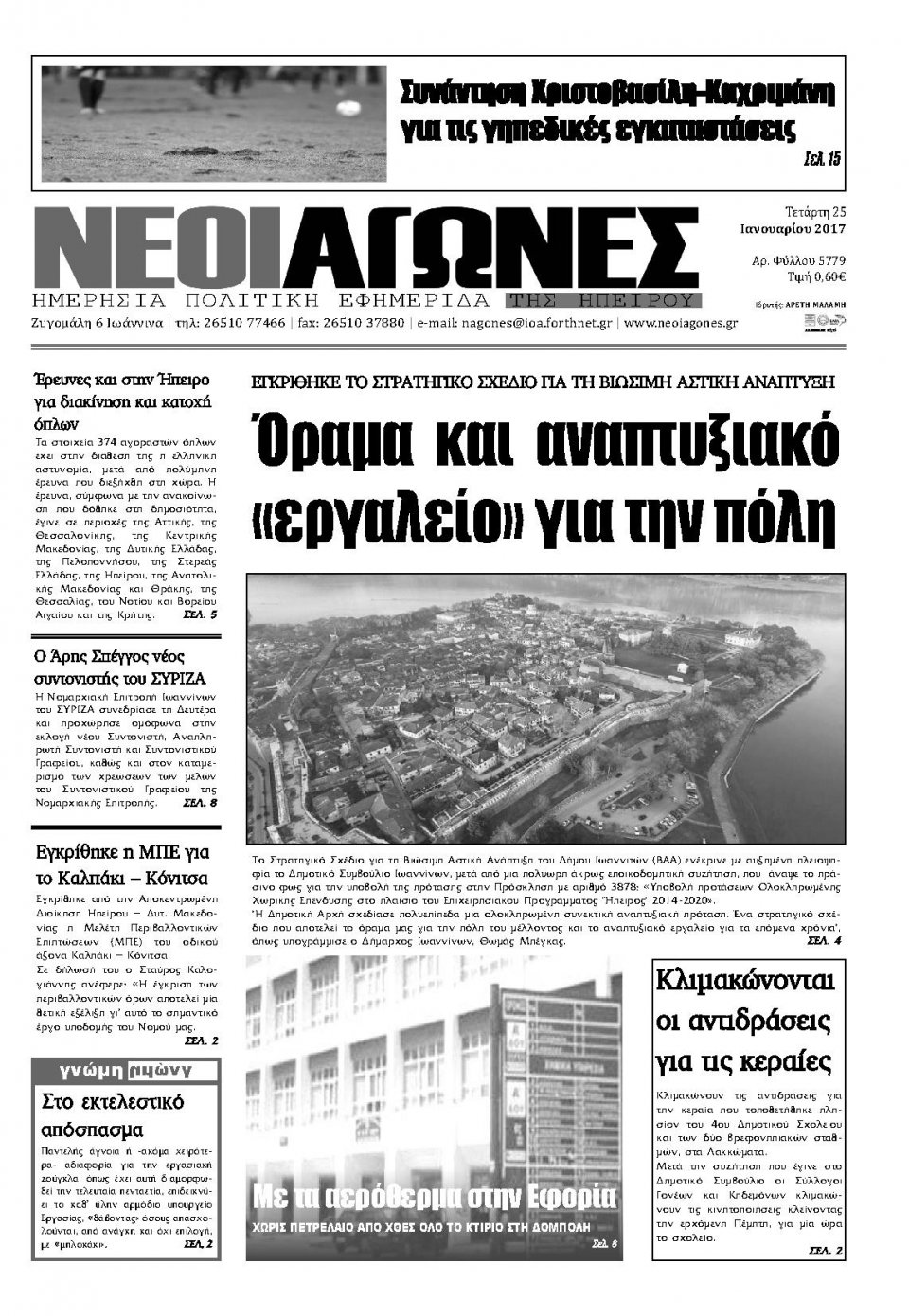 Πρωτοσέλιδο Εφημερίδας - ΝΕΟΙ ΑΓΩΝΕΣ ΗΠΕΙΡΟΥ - 2017-01-25
