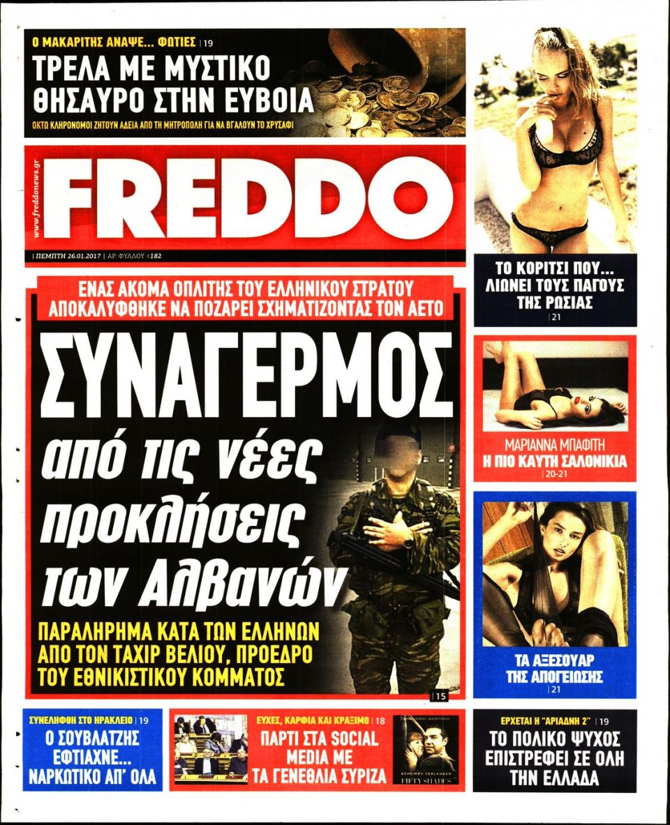 Οπισθόφυλλο Εφημερίδας - ΓΑΥΡΟΣ - 2017-01-26