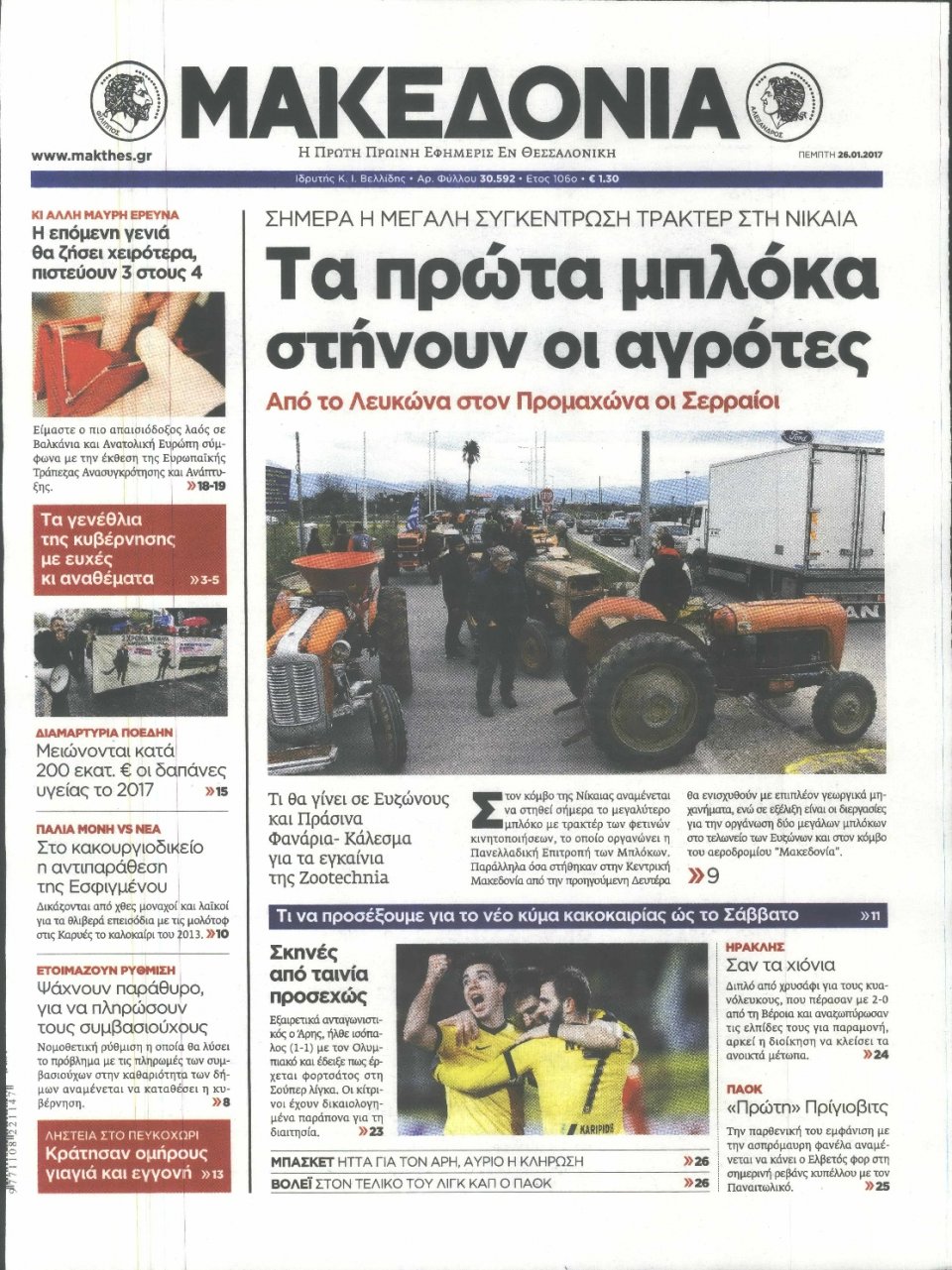 Πρωτοσέλιδο Εφημερίδας - ΜΑΚΕΔΟΝΙΑ - 2017-01-26